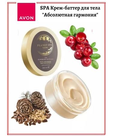 AVON SPA Cream Batter for the Body "Absolute Harmony"