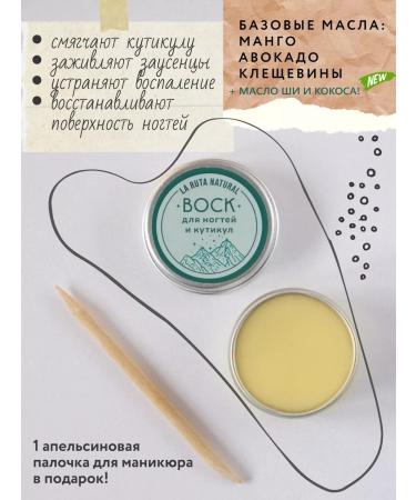 La Ruta Natural Wax nail oil and cuticles with a wooden stick - Buy Online on GoSupps.com
