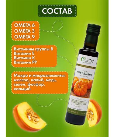 Oleos Eating pumpkin oil 2*250 ml - Buy Online on GoSupps.com