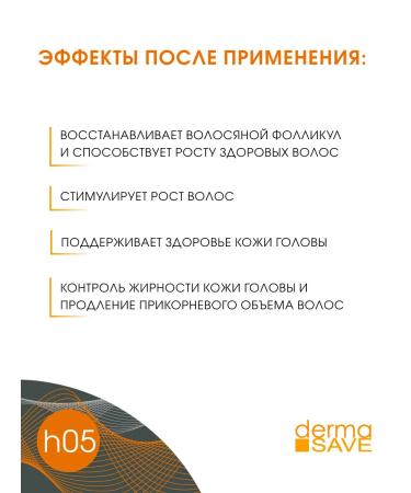 Dermasave Hair Lotion H05 with pollen and peptides - Buy Online on GoSupps.com