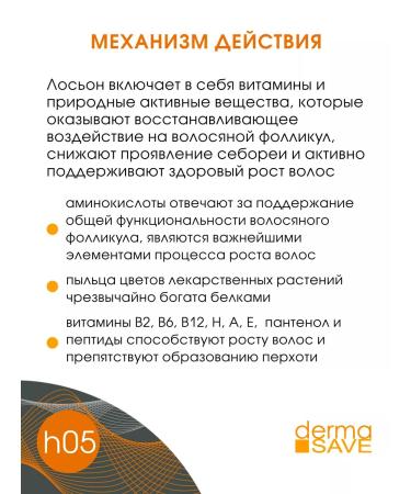 Dermasave Hair Lotion H05 with pollen and peptides - Buy Online on GoSupps.com
