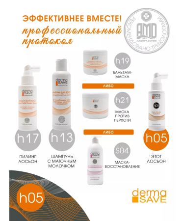 Dermasave Hair Lotion H05 with pollen and peptides - Buy Online on GoSupps.com