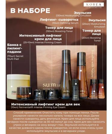 SU:M37 Cosmetics set (3PCS) Fermentalift Breathe with Nature - Buy Online on GoSupps.com