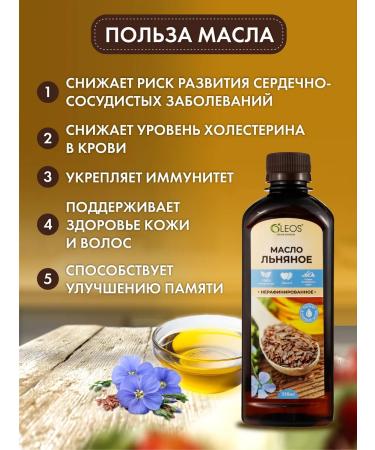 Oleos Diet linen oil 350 ml - Buy Online on GoSupps.com