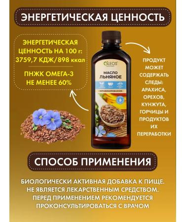 Oleos Diet linen oil 350 ml - Buy Online on GoSupps.com