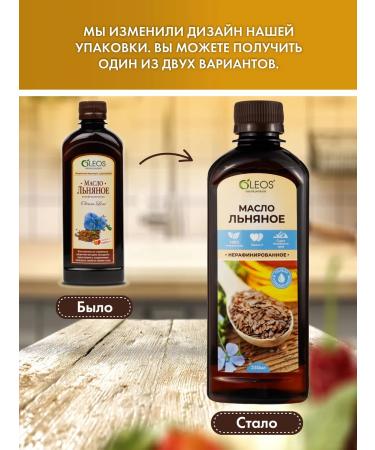 Oleos Diet linen oil 350 ml - Buy Online on GoSupps.com