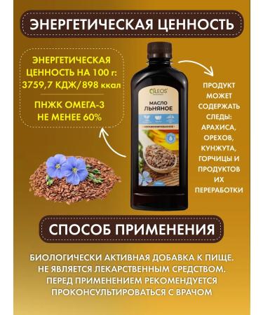 Oleos Diet linen oil 500 ml - Buy Online on GoSupps.com