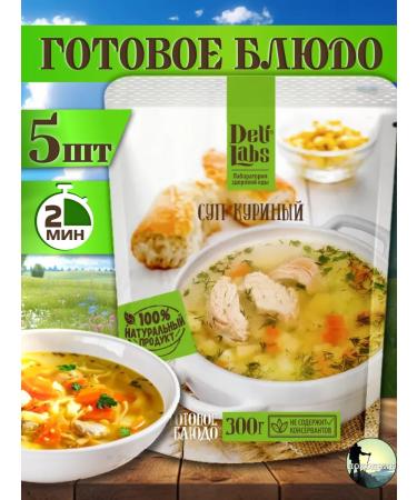 DELILABS Supreme chicken soup set set