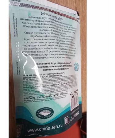 Black Dragon Dairy tea leaf oolon 100 g - Buy Online on GoSupps.com