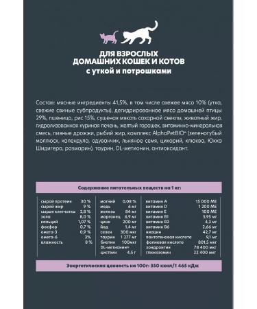 AlphaPet WOW For adult cats with duck and giblets 1.5 kg - Buy Online on GoSupps.com