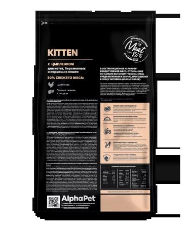 AlphaPet Superpremium Alphapet feed for kittens and pregnant cats with a chicken 0.4 kg - Buy Online on GoSupps.com
