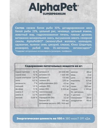 AlphaPet Monoprotein Alphapet dry food for cats with white fish 0.4 kg - Buy Online on GoSupps.com