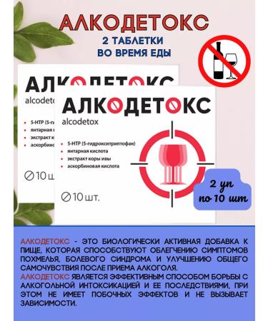 square-s Alcodex 2Up*10 tablets