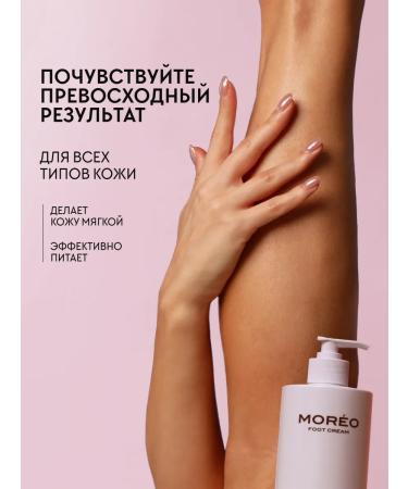 MOREO Moisturizing foot and heel cream - Buy Online on GoSupps.com