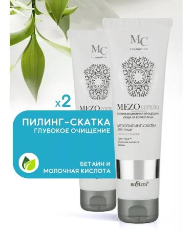 BELITA Piling Pink for Facial Mesopyling MEZOCOCOMPLEX 2pcs