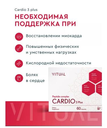 VITUAL LABORATORIES Peptides for the Cardio cardiovascular system 60 capsules - Buy Online on GoSupps.com