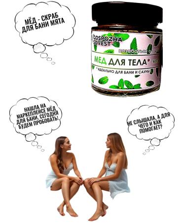 GOSPOZHA SOVEST Body scrub