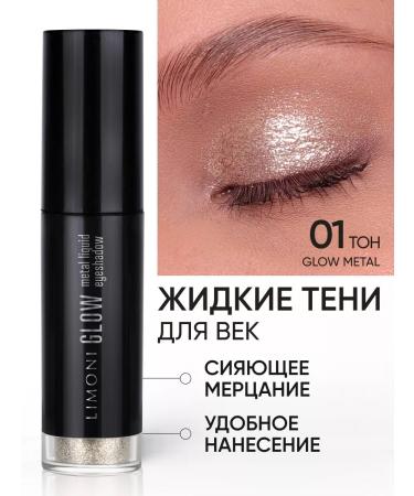 Limoni Liquid shadows for the eyelids shiny duokrome tone 001