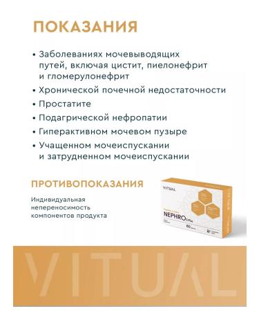 VITUAL LABORATORIES Peptides for the genitourinary system and kidneys Nephro 60 capsules - Buy Online on GoSupps.com