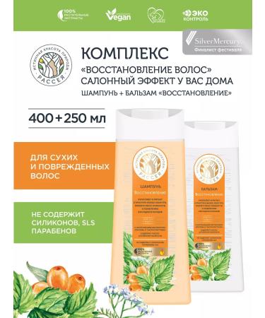 RASSEYA Hair shampoo with balm set 400 ml+250ml