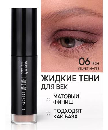 Limoni Liquid shadows for the eyelids are matte nude tone 006