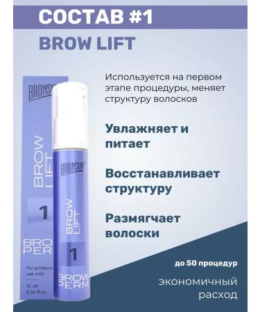 Bronsun Composition #1 and #2 for long -term styling eyebrows - Buy Online on GoSupps.com