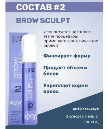 Bronsun Composition #1 and #2 for long -term styling eyebrows - Buy Online on GoSupps.com