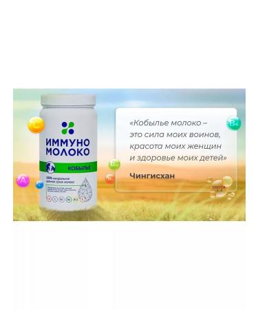 ImmunoMilk Mare's mare enriched with vitamins 250 g - Buy Online on GoSupps.com