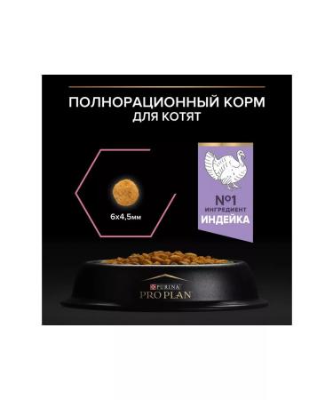 PRO PLAN Delicate kittens with a turkey 400 g - Buy Online on GoSupps.com
