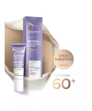 Black Pearl Eye cream 60+ 20ml - Buy Online on GoSupps.com