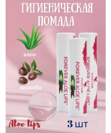 Life Organic Forever hygienic lipstick aloe lipc