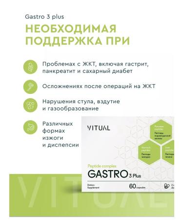 VITUAL LABORATORIES Peptides for the stomach and digestion Gastro 60 capsules - Buy Online on GoSupps.com