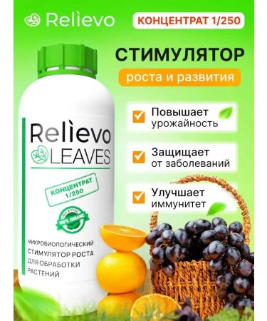 Relievo Organic fertilizer to increase crop and flowering