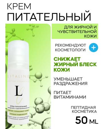 LITALINE Cream for oily and sensitive skin with vitamins A and E