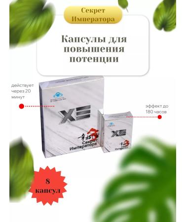 The Emperor's Secret Capsules to increase potency
