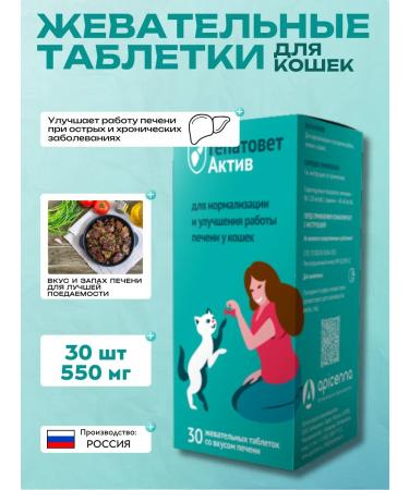 Hepatovett asset for cats 550 mg