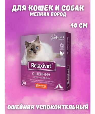 Relaxivet The collar is soothing for cats and dogs of small species 40 cm - Buy Online on GoSupps.com
