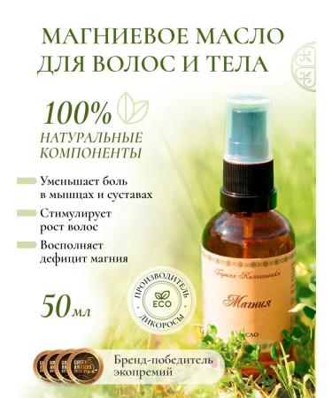 PRINCESS Body and hair magnesium oil