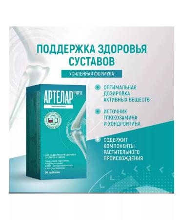 Set of Artelar Forte 90Tab and Forte gel 100ml - Buy Online on GoSupps.com