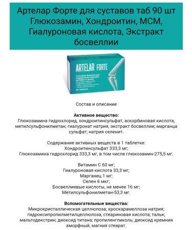 Set of Artelar Forte 90Tab and Forte gel 100ml - Buy Online on GoSupps.com