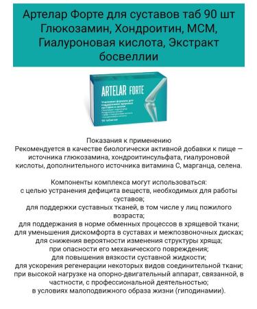 Set of Artelar Forte 90Tab and Forte gel 100ml - Buy Online on GoSupps.com