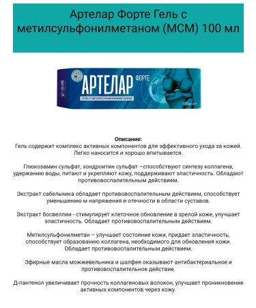 Set of Artelar Forte 90Tab and Forte gel 100ml - Buy Online on GoSupps.com