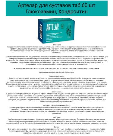 Set 2 in 1 Artelar 60 tab and artlar forte gel 100 ml - Buy Online on GoSupps.com