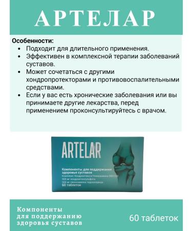 Set 2 in 1 Artelar 60 tab and artlar forte gel 100 ml - Buy Online on GoSupps.com