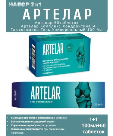 Set 2 in 1 Artelar 60 tab and Artlar gel 100 ml