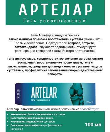 Set 2 in 1 Artelar 60 tab and Artlar gel 100 ml - Buy Online on GoSupps.com
