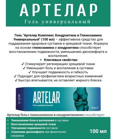 Set 2 in 1 Artelar 60 tab and Artlar gel 100 ml - Buy Online on GoSupps.com