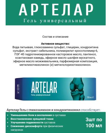 Set 2 in 1 Artelar 60 tab and Artlar gel 100 ml - Buy Online on GoSupps.com