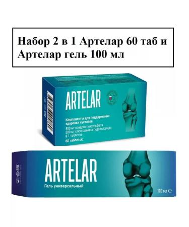 Set 2 in 1 Artelar 60 tab and Artlar gel 100 ml - Buy Online on GoSupps.com