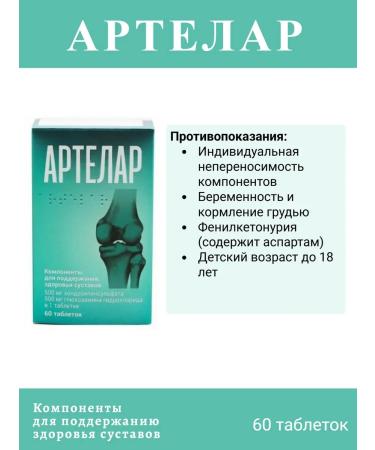 Set 2 in 1 Artelar 60 tab and Artlar gel 100 ml - Buy Online on GoSupps.com